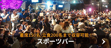 スポーツバー